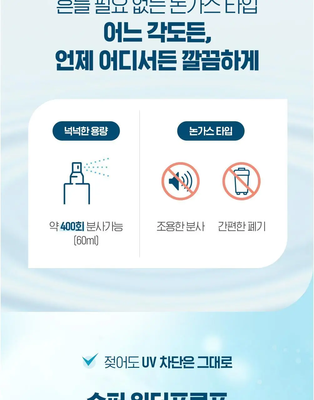 [사나PICK]비오레 UV 아쿠아 리치 아쿠아 프로텍트 미스트 60ml 상세페이지 9
